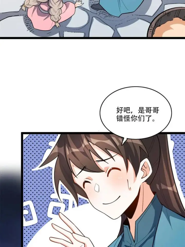 漫画《原来我是修仙大佬》第576话 576话第36张图
