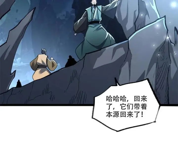 漫画《原来我是修仙大佬》第576话 576话第39张图