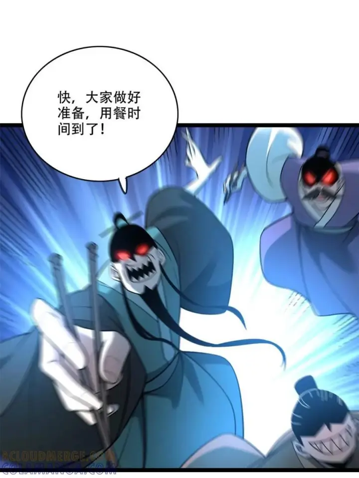 漫画《原来我是修仙大佬》第576话 576话第40张图