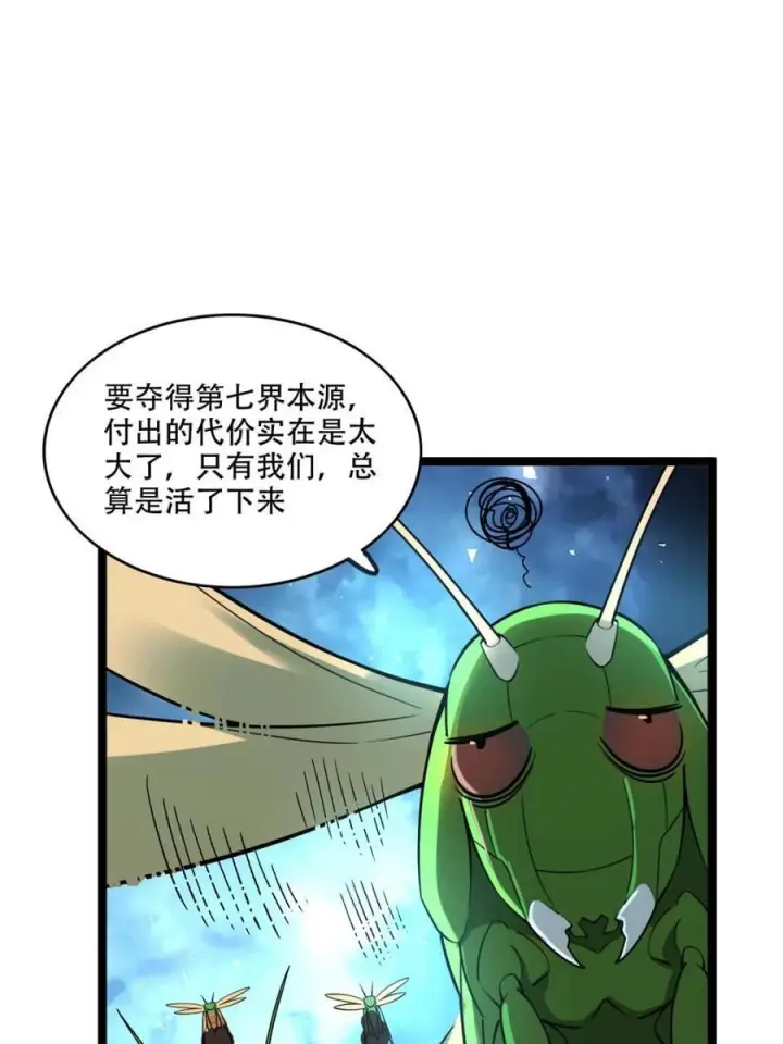 漫画《原来我是修仙大佬》第576话 576话第41张图