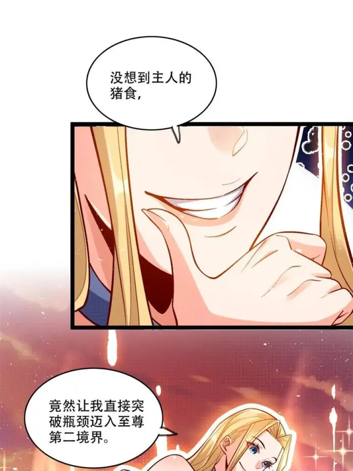 漫画《原来我是修仙大佬》第576话 576话第48张图