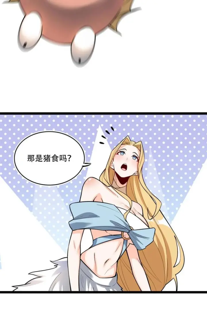 漫画《原来我是修仙大佬》第576话 576话第5张图
