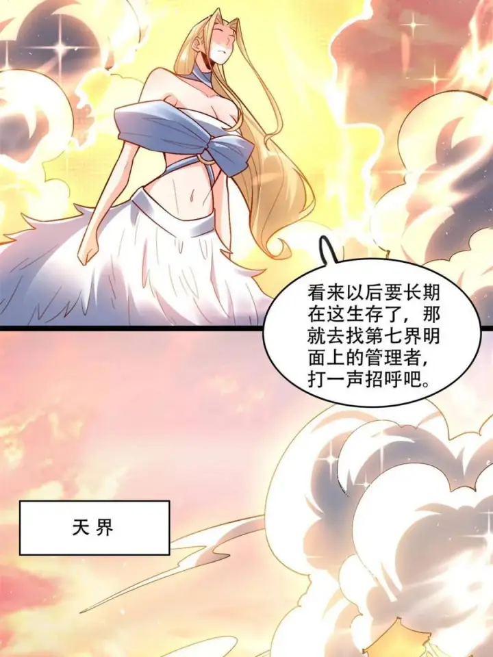 漫画《原来我是修仙大佬》第576话 576话第50张图