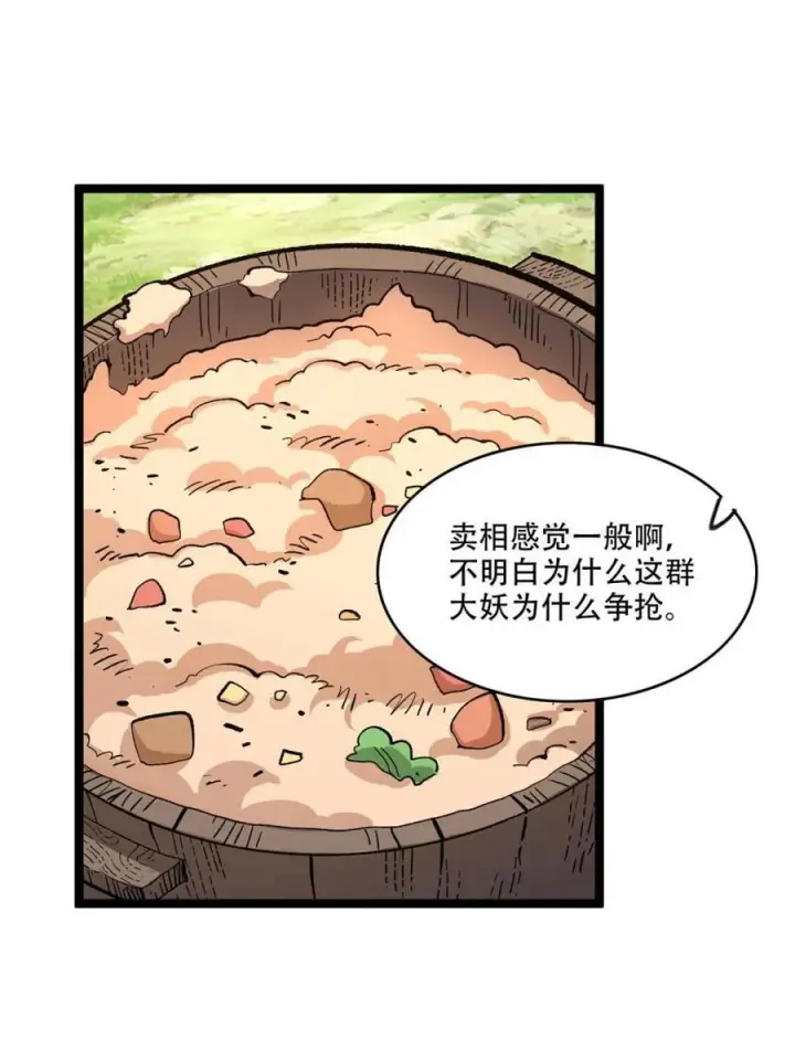 漫画《原来我是修仙大佬》第576话 576话第6张图