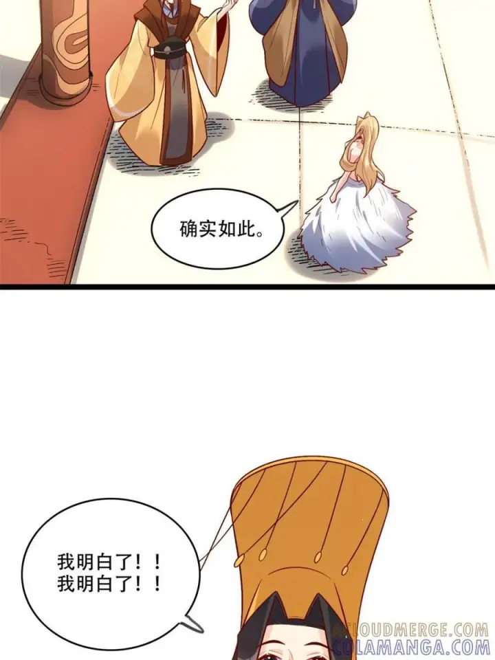 漫画《原来我是修仙大佬》第577话 577话第10张图
