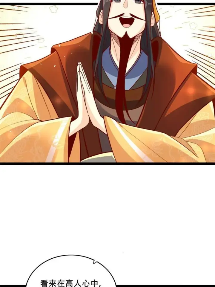 漫画《原来我是修仙大佬》第577话 577话第11张图