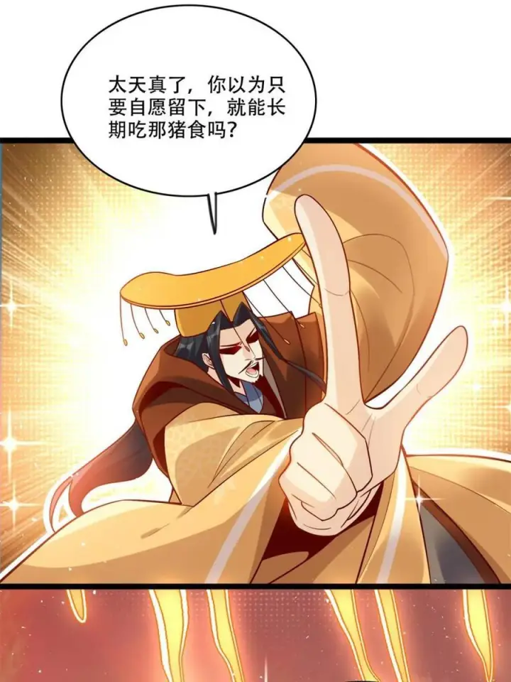 漫画《原来我是修仙大佬》第577话 577话第14张图