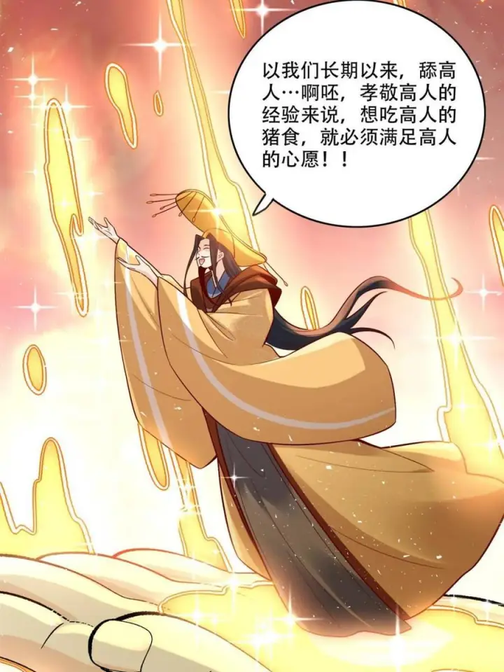 漫画《原来我是修仙大佬》第577话 577话第15张图