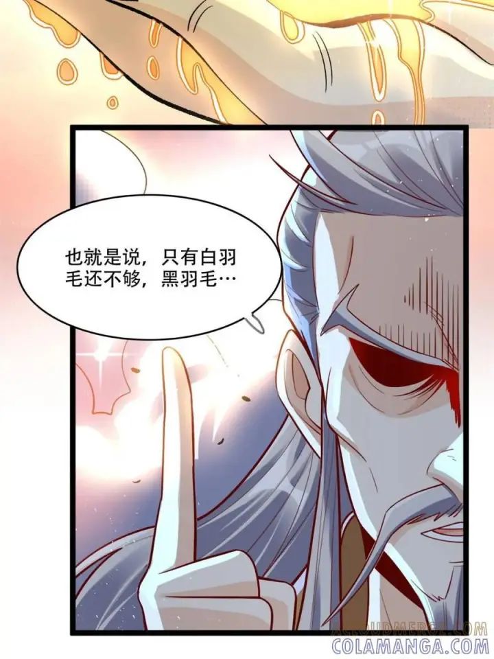 漫画《原来我是修仙大佬》第577话 577话第16张图