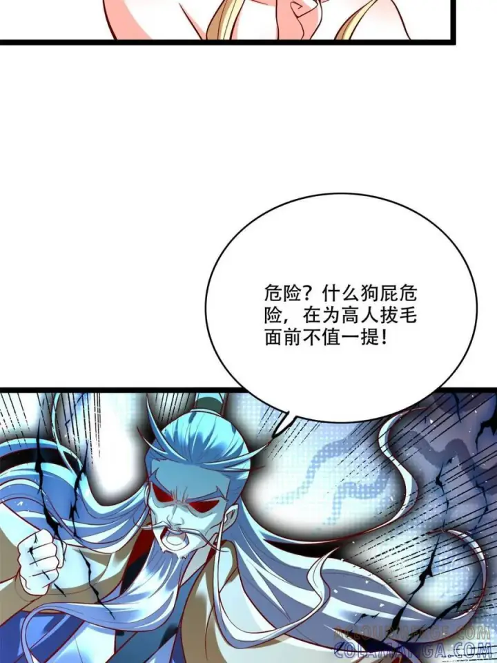 漫画《原来我是修仙大佬》第577话 577话第19张图