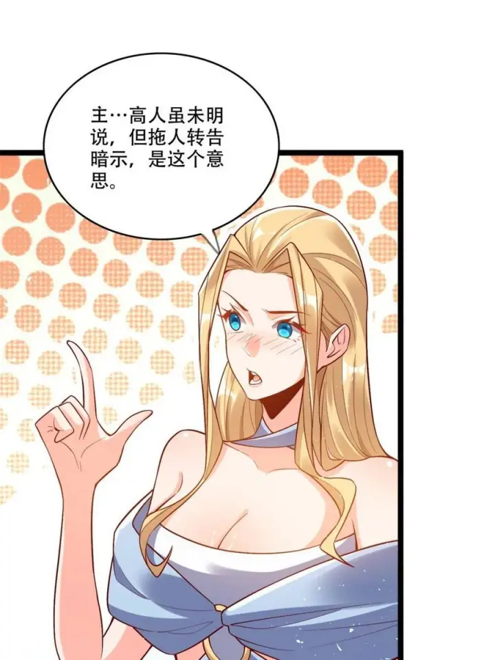 漫画《原来我是修仙大佬》第577话 577话第30张图