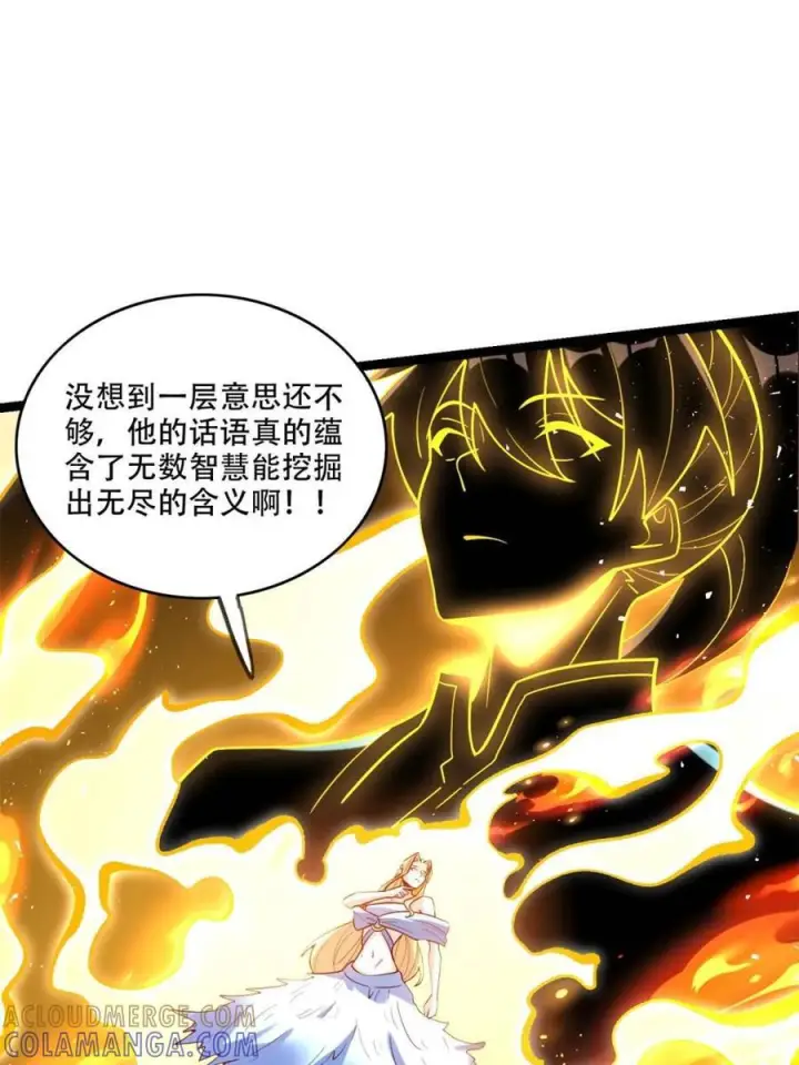 漫画《原来我是修仙大佬》第577话 577话第34张图