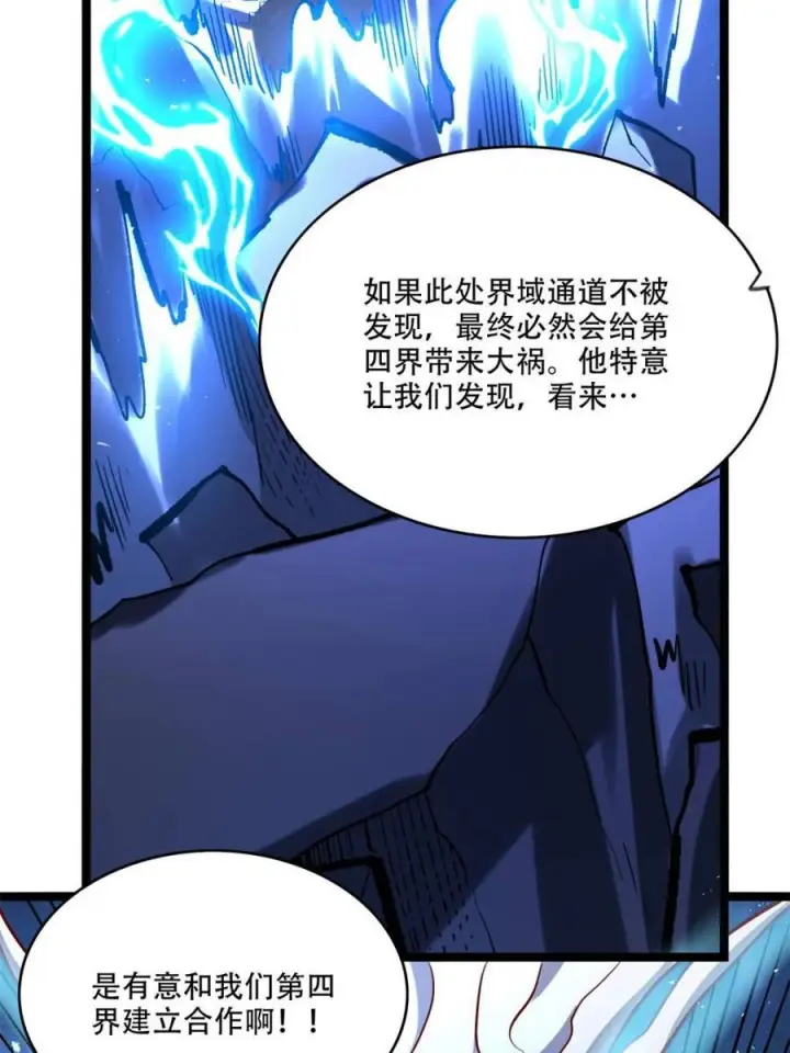 漫画《原来我是修仙大佬》第577话 577话第36张图