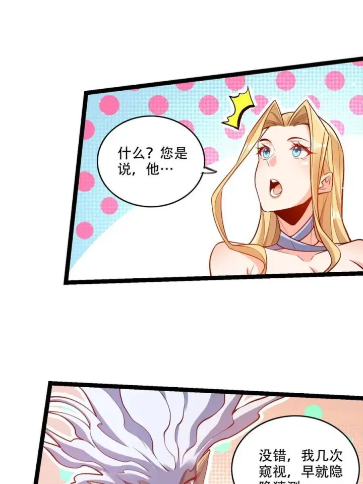 漫画《原来我是修仙大佬》第577话 577话第38张图