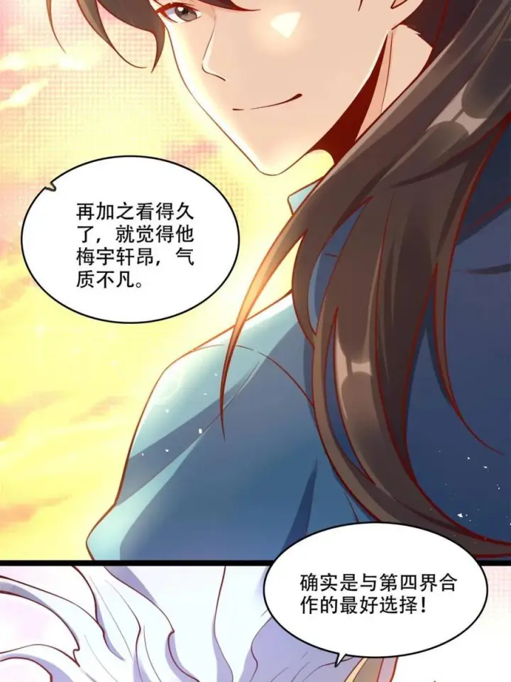 漫画《原来我是修仙大佬》第577话 577话第41张图