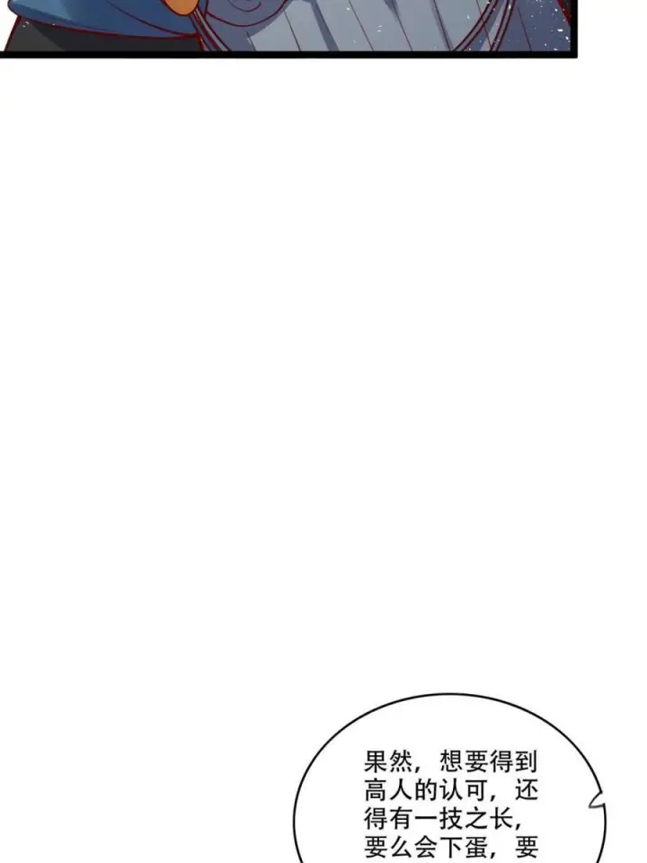 漫画《原来我是修仙大佬》第577话 577话第5张图