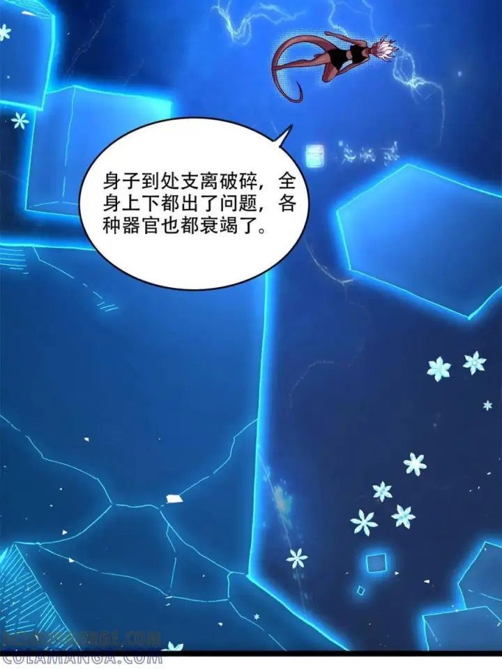 漫画《原来我是修仙大佬》第577话 577话第55张图