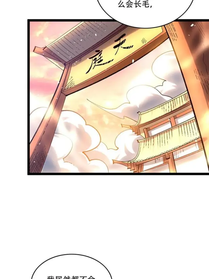 漫画《原来我是修仙大佬》第577话 577话第6张图