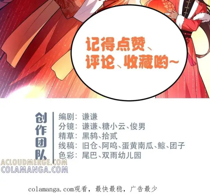 漫画《原来我是修仙大佬》第577话 577话第64张图