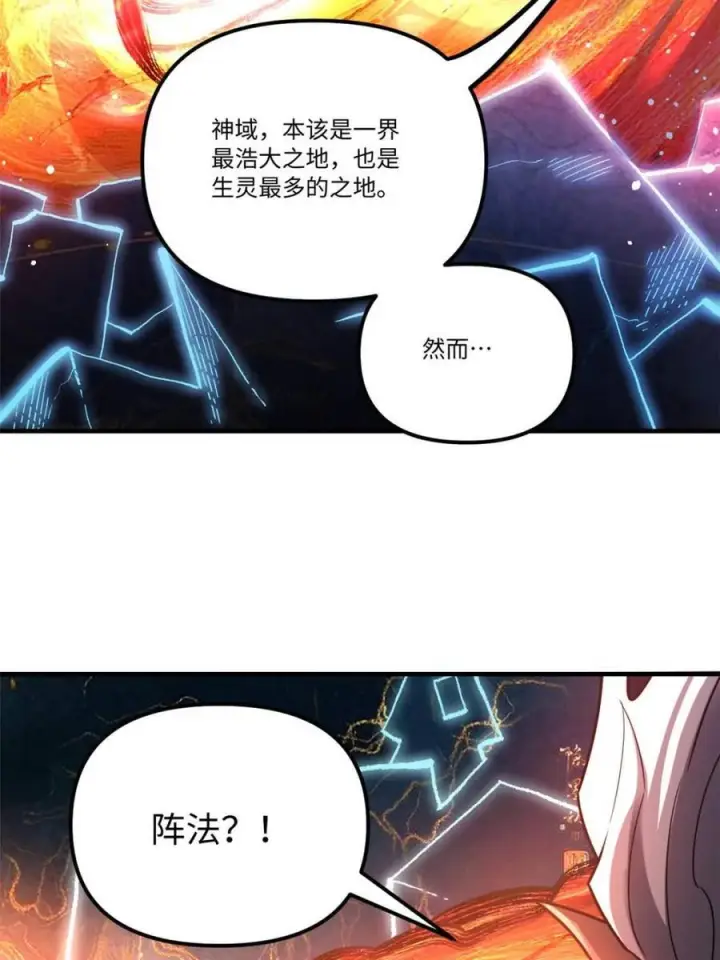 漫画《原来我是修仙大佬》第578话 578话第33张图
