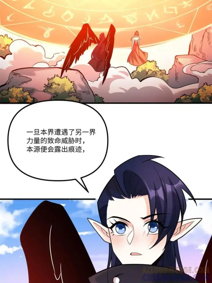 漫画《原来我是修仙大佬》第578话 578话第43张图