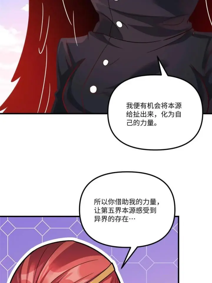 漫画《原来我是修仙大佬》第578话 578话第44张图