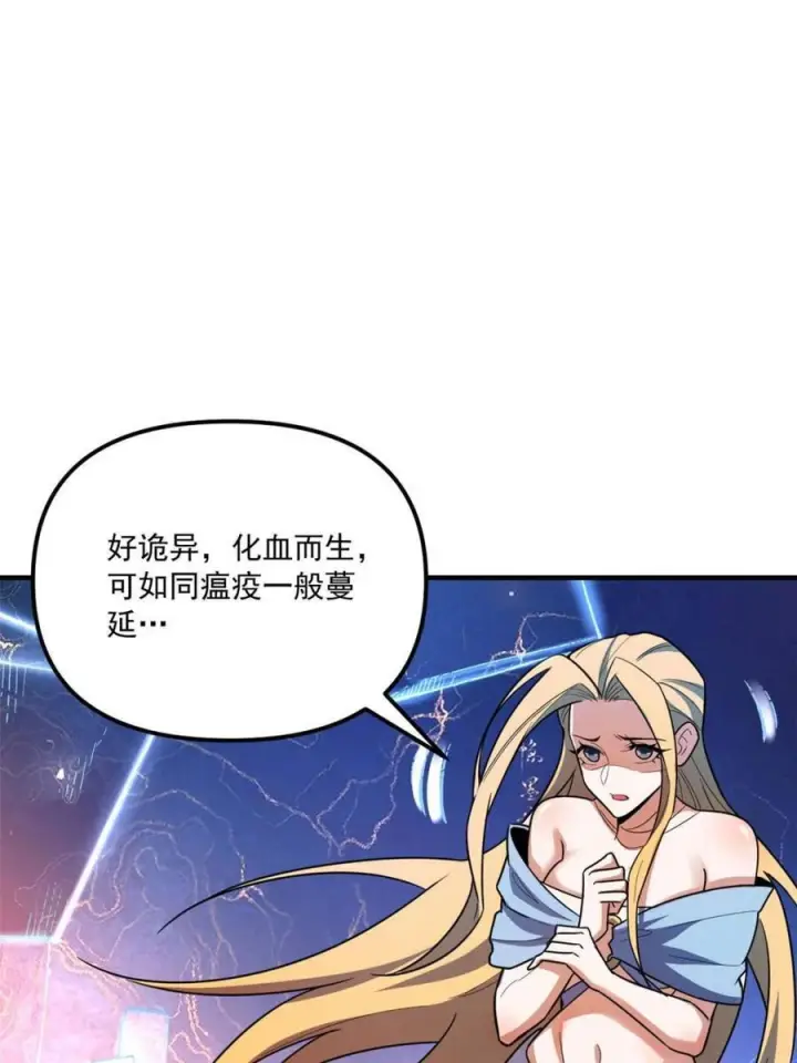 漫画《原来我是修仙大佬》第578话 578话第9张图