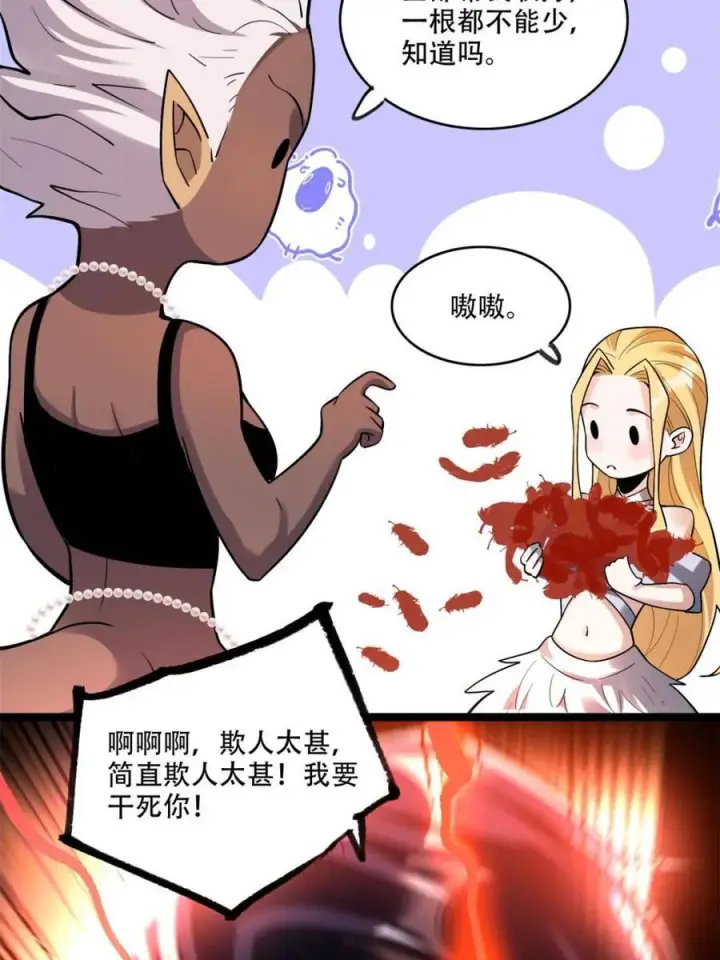 漫画《原来我是修仙大佬》第579话 579话第24张图