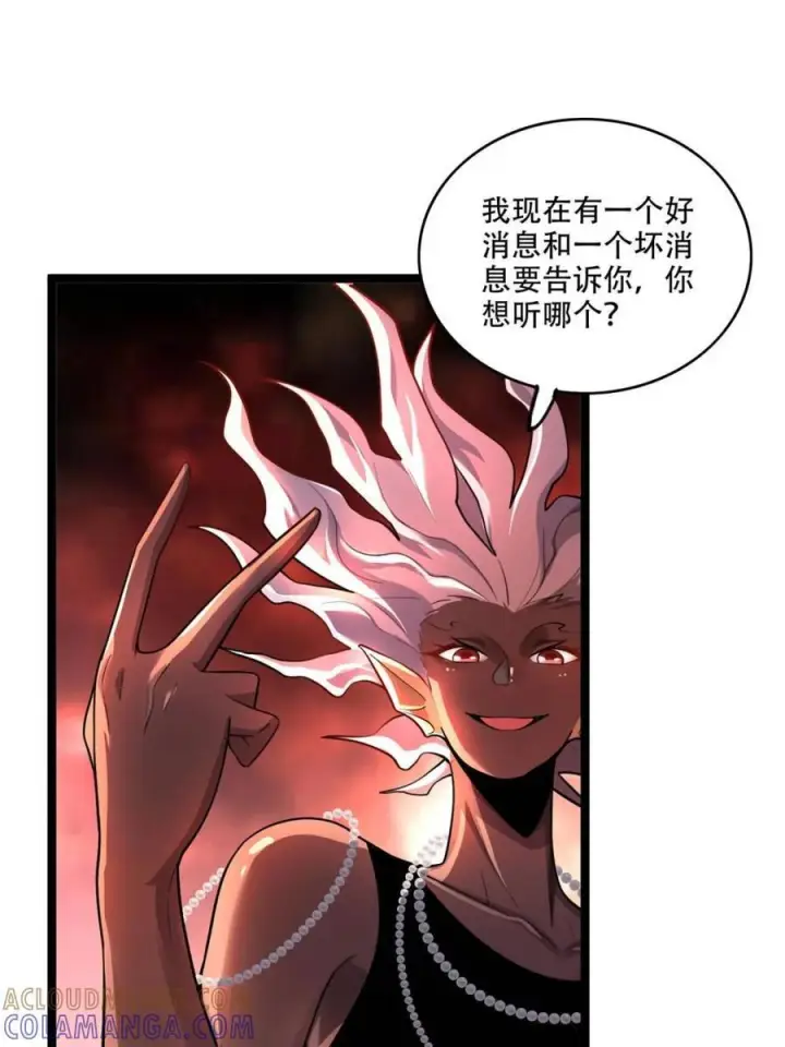 漫画《原来我是修仙大佬》第579话 579话第4张图
