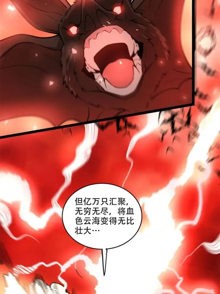 漫画《原来我是修仙大佬》第579话 579话第44张图