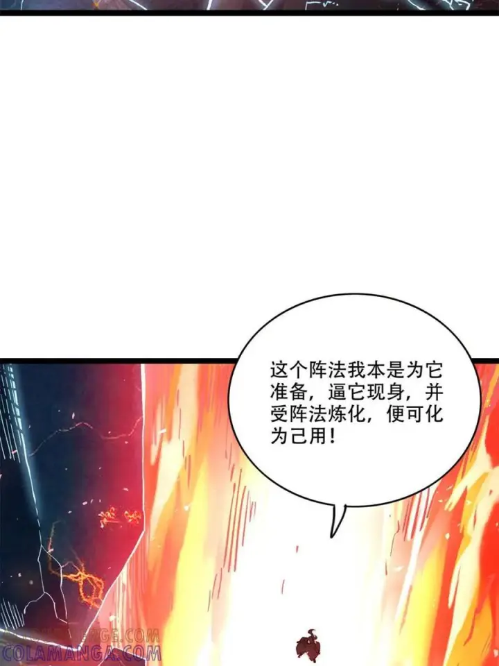 漫画《原来我是修仙大佬》第579话 579话第49张图