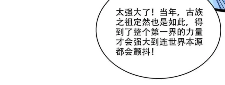 漫画《原来我是修仙大佬》第579话 579话第66张图