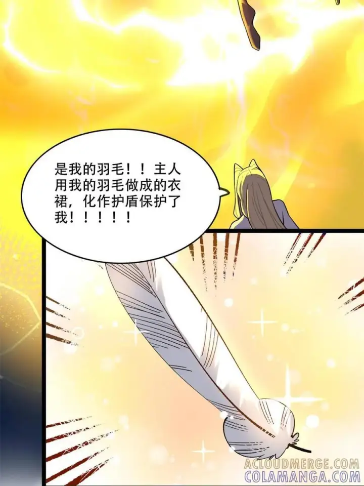 漫画《原来我是修仙大佬》第580话 580话第16张图