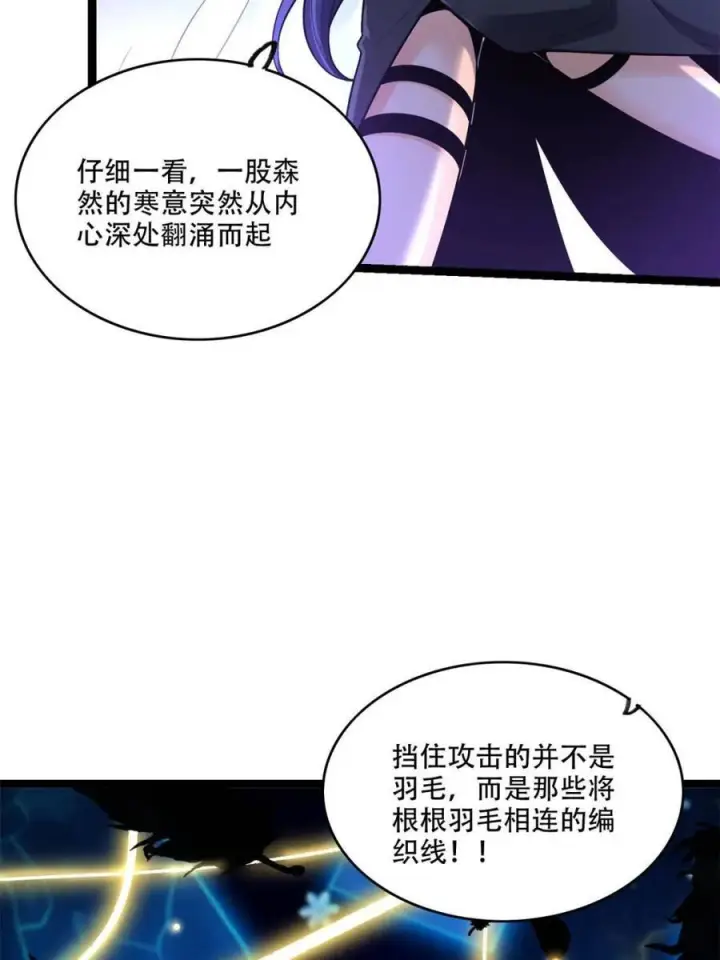 漫画《原来我是修仙大佬》第580话 580话第26张图