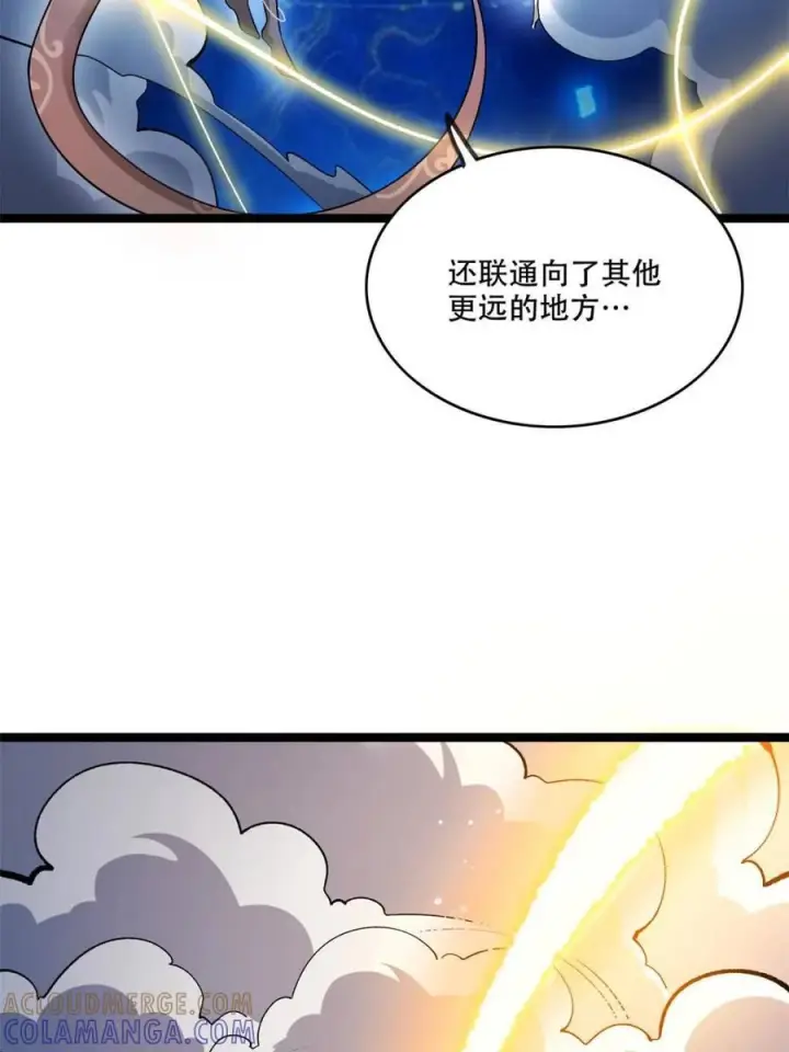 漫画《原来我是修仙大佬》第580话 580话第31张图