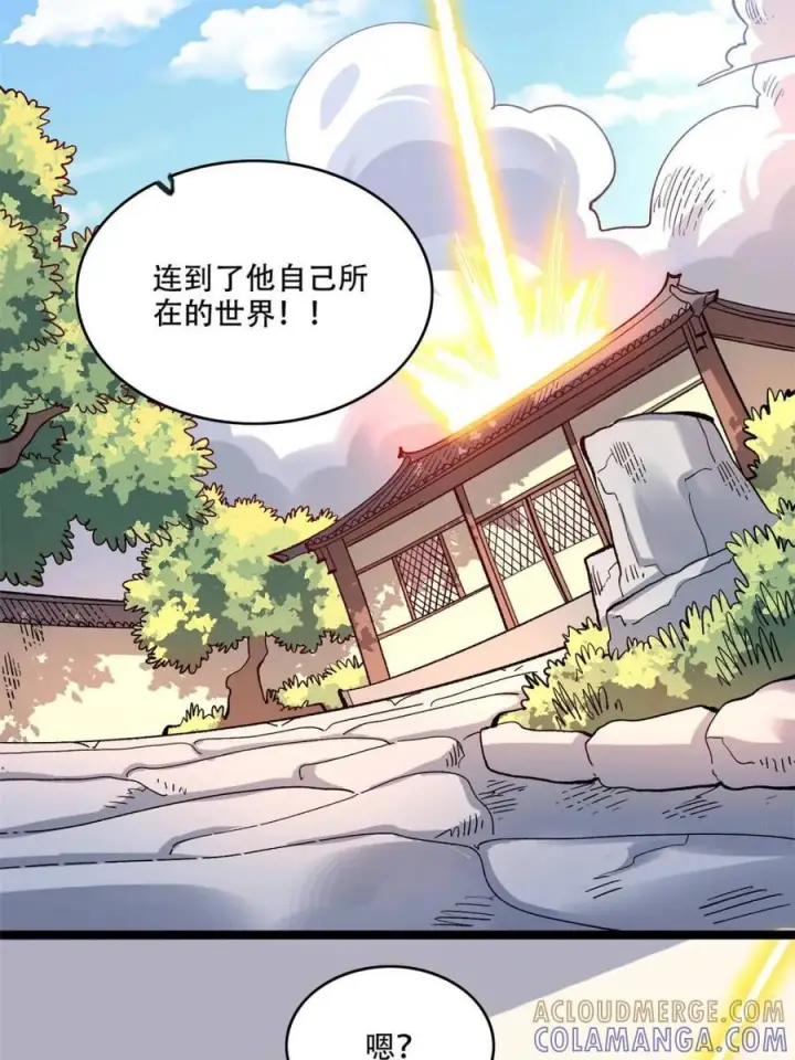 漫画《原来我是修仙大佬》第580话 580话第34张图