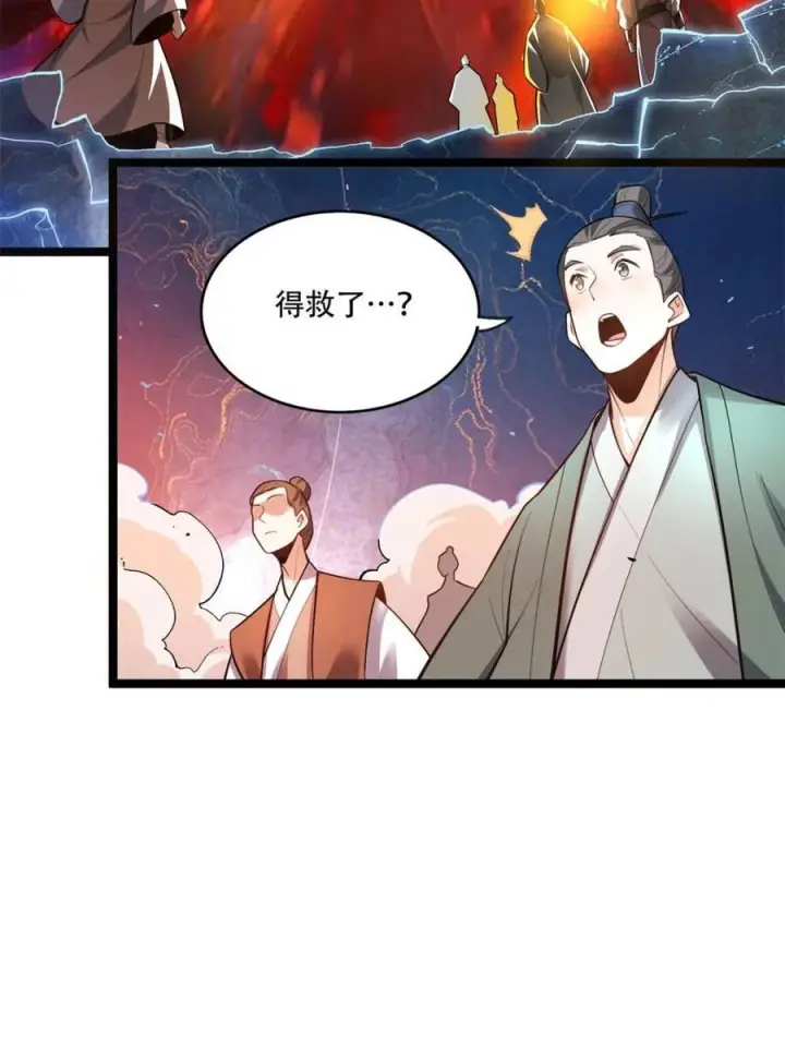 漫画《原来我是修仙大佬》第580话 580话第45张图