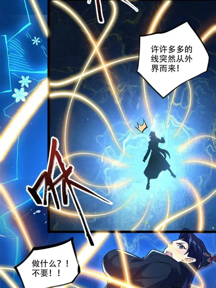 漫画《原来我是修仙大佬》第580话 580话第48张图