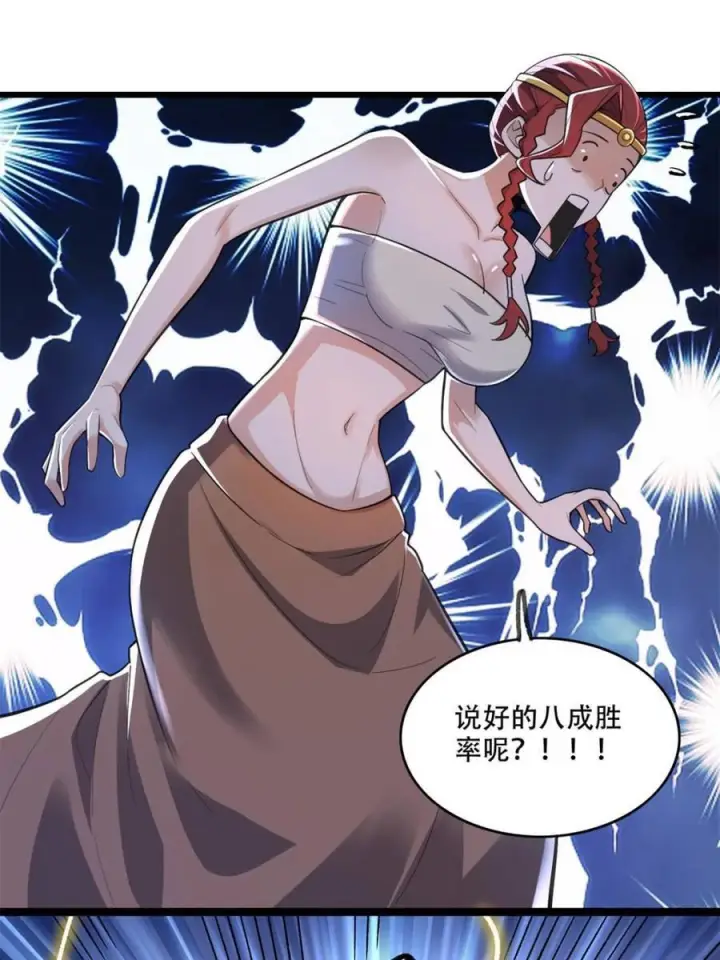 漫画《原来我是修仙大佬》第580话 580话第53张图