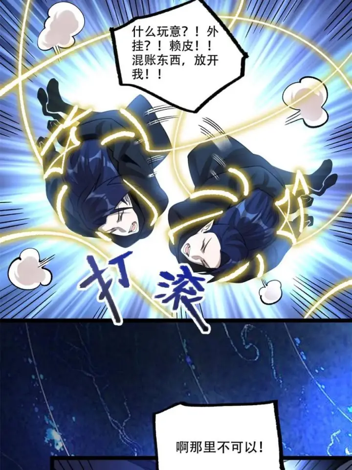 漫画《原来我是修仙大佬》第580话 580话第54张图