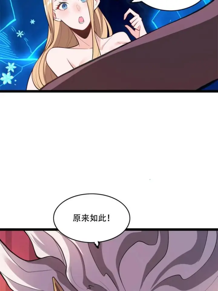 漫画《原来我是修仙大佬》第580话 580话第57张图