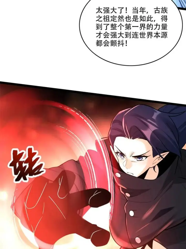 漫画《原来我是修仙大佬》第580话 580话第6张图