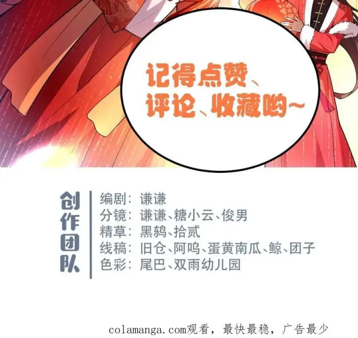 漫画《原来我是修仙大佬》第580话 580话第60张图