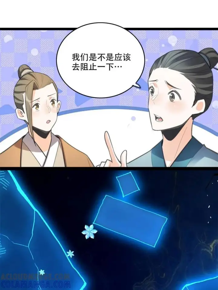 漫画《原来我是修仙大佬》第581话 581话第10张图