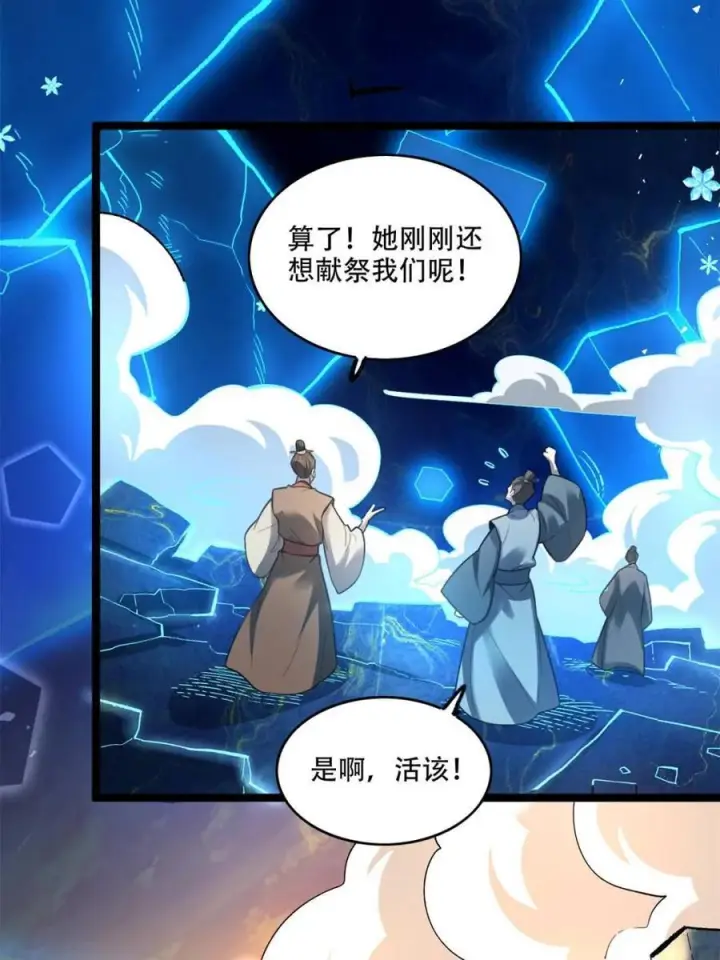 漫画《原来我是修仙大佬》第581话 581话第11张图
