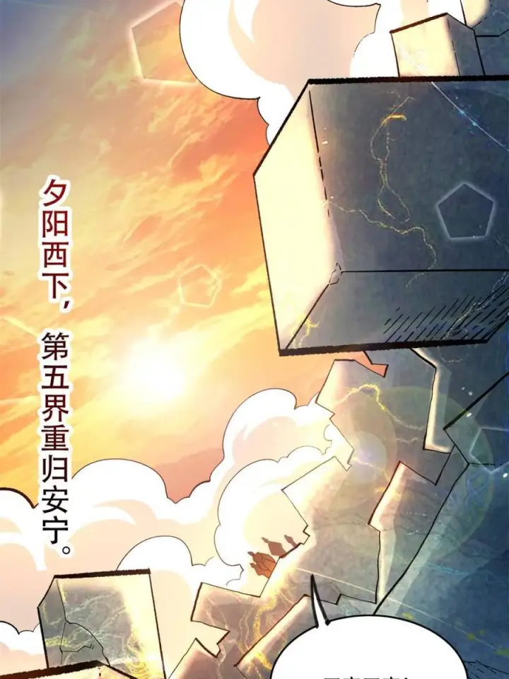 漫画《原来我是修仙大佬》第581话 581话第12张图