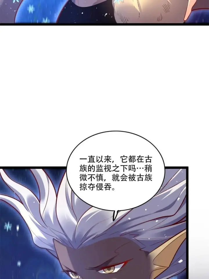 漫画《原来我是修仙大佬》第581话 581话第24张图
