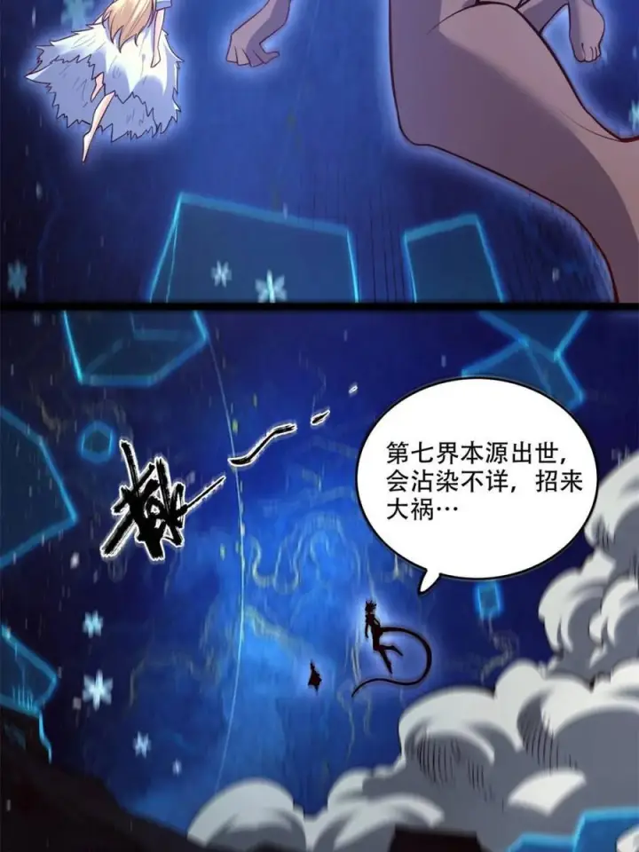 漫画《原来我是修仙大佬》第581话 581话第26张图