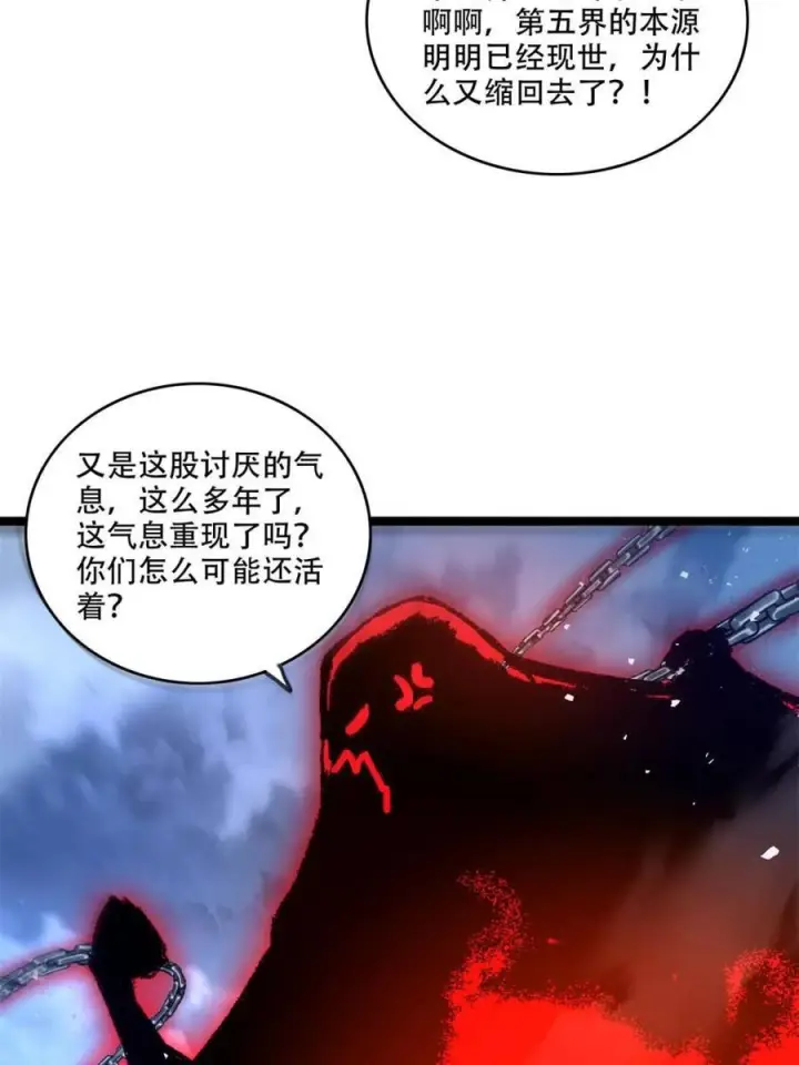 漫画《原来我是修仙大佬》第581话 581话第33张图