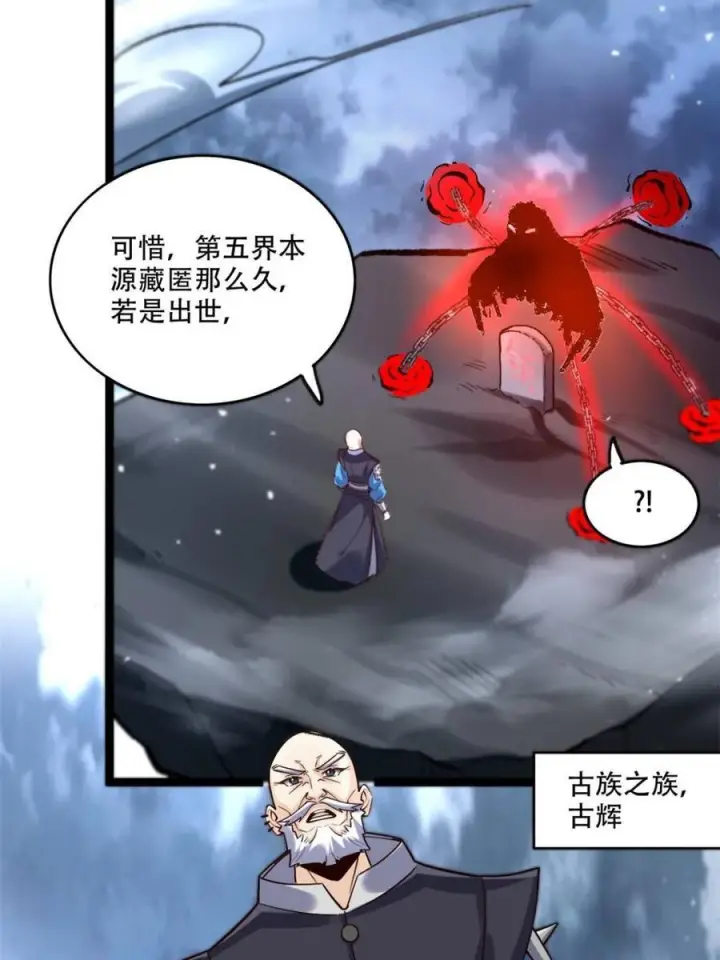 漫画《原来我是修仙大佬》第581话 581话第35张图